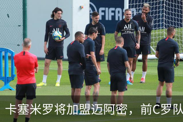卡塞米罗将加盟迈阿密，前C罗队友携手梅西，曼联补位或需1亿欧